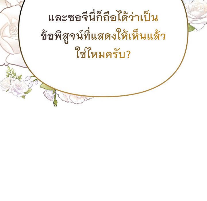 The Crazy Genius Composer Returns ตอนที่ 7 102