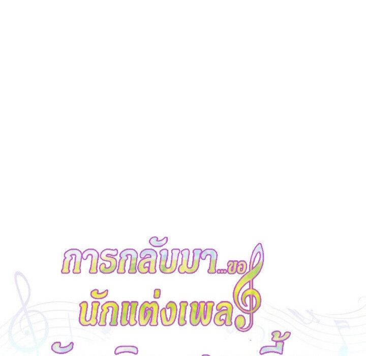 The Crazy Genius Composer Returns ตอนที่ 7 184