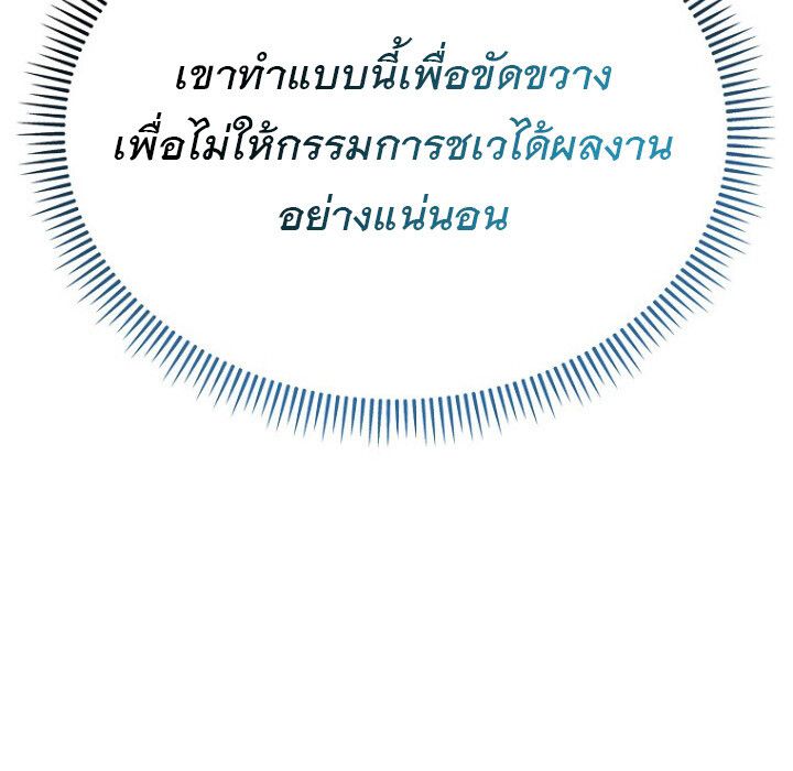 The Crazy Genius Composer Returns ตอนที่ 7 183