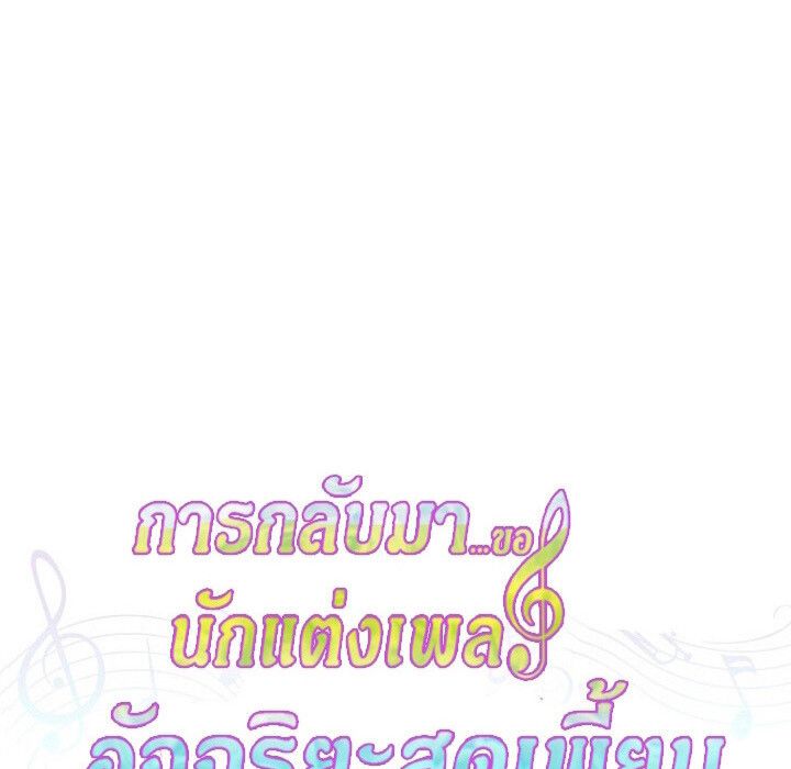 The Crazy Genius Composer Returns ตอนที่ 8 67