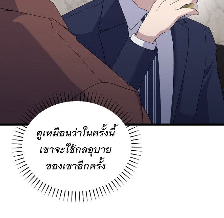 The Crazy Genius Composer Returns ตอนที่ 8 80