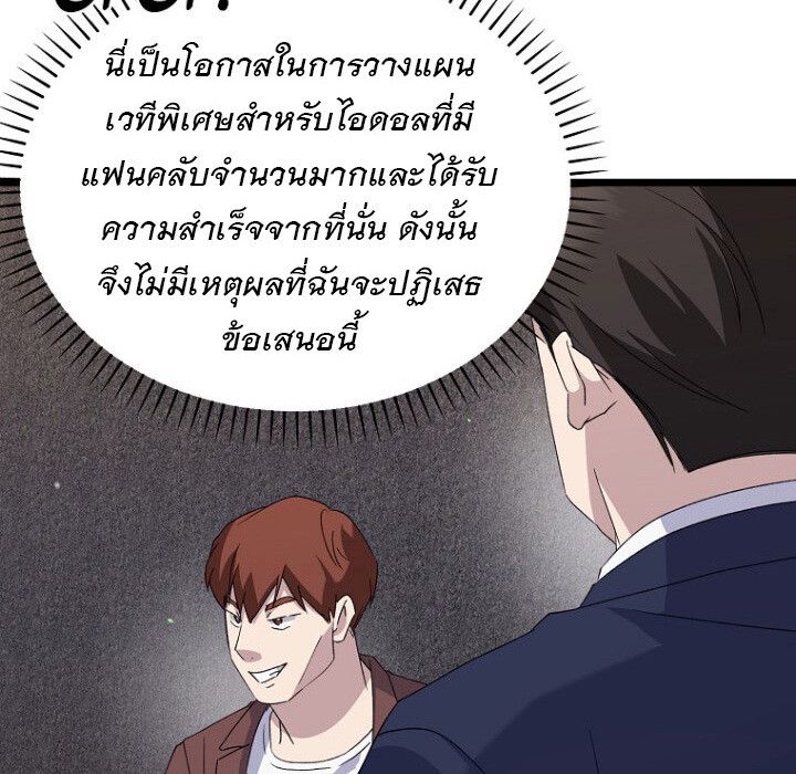 The Crazy Genius Composer Returns ตอนที่ 8 87