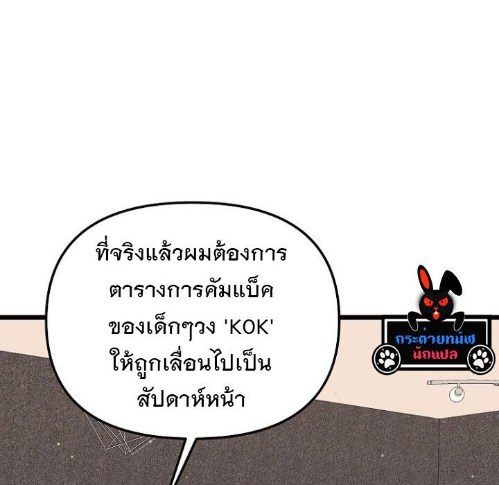 The Crazy Genius Composer Returns ตอนที่ 8 91
