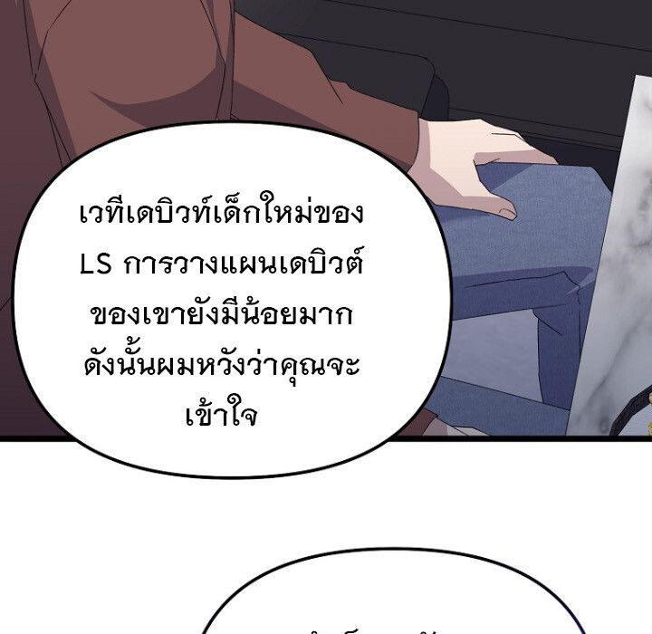 The Crazy Genius Composer Returns ตอนที่ 8 107