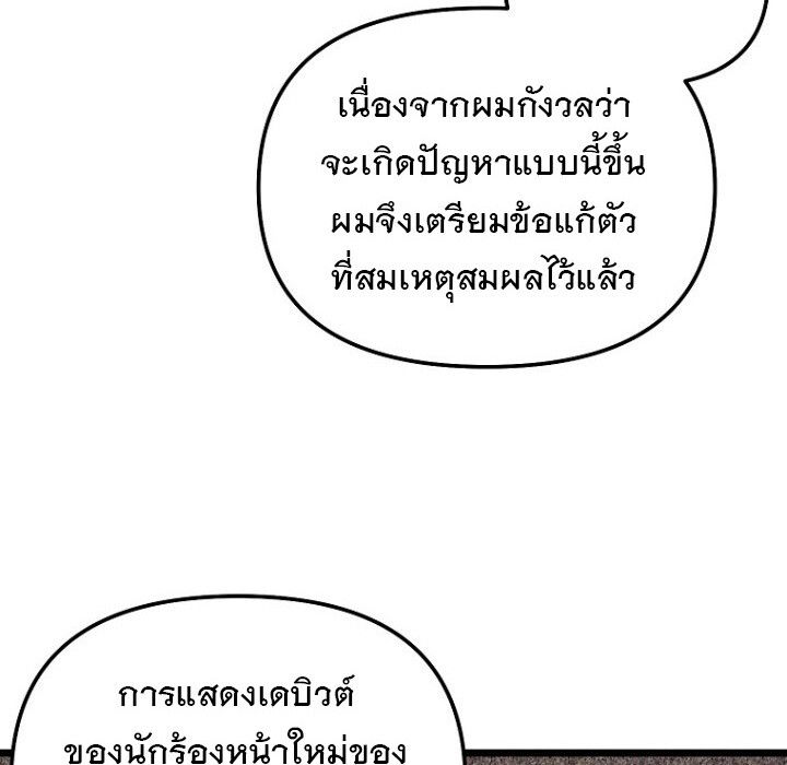 The Crazy Genius Composer Returns ตอนที่ 8 99