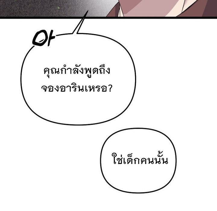 The Crazy Genius Composer Returns ตอนที่ 8 101