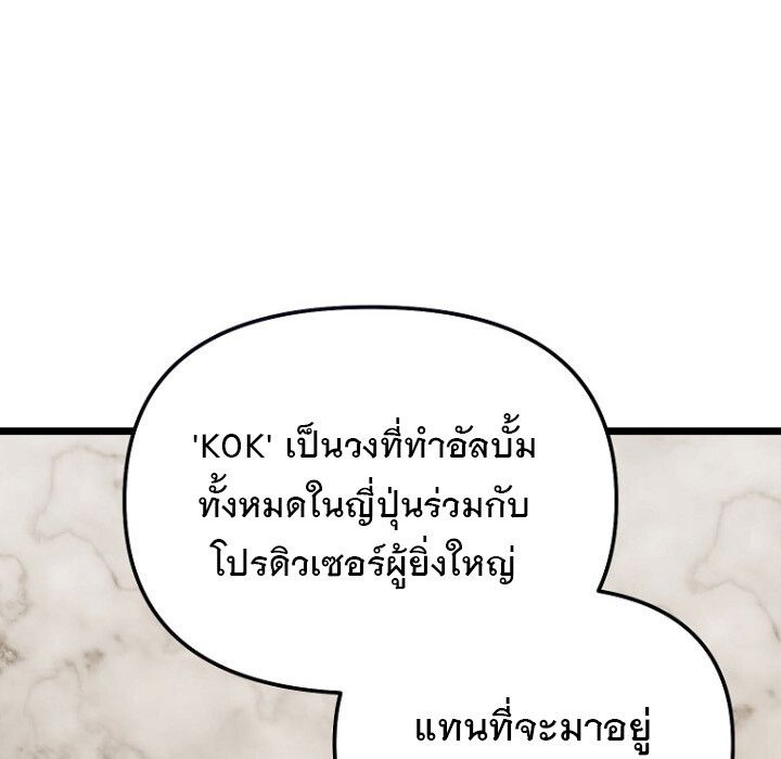 The Crazy Genius Composer Returns ตอนที่ 8 105