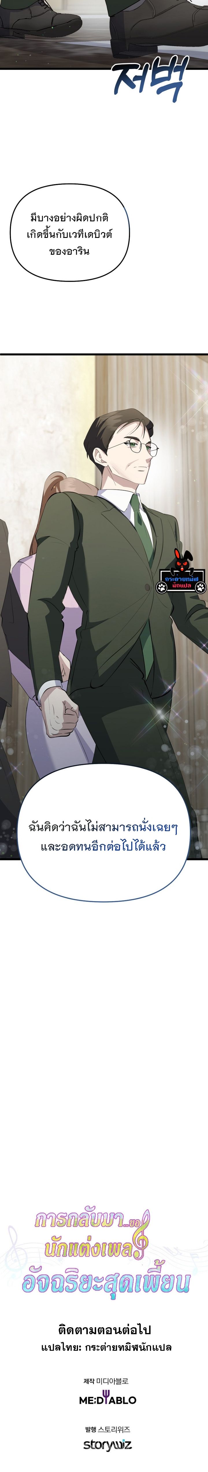 The Crazy Genius Composer Returns ตอนที่ 8 147