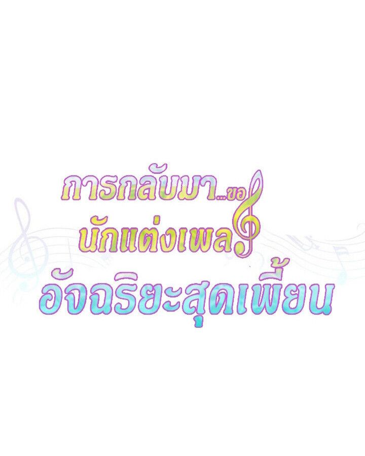The Crazy Genius Composer Returns ตอนที่ 9 19