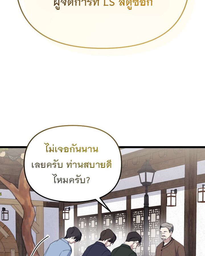 The Crazy Genius Composer Returns ตอนที่ 9 29