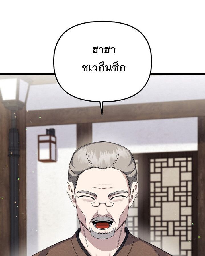 The Crazy Genius Composer Returns ตอนที่ 9 27