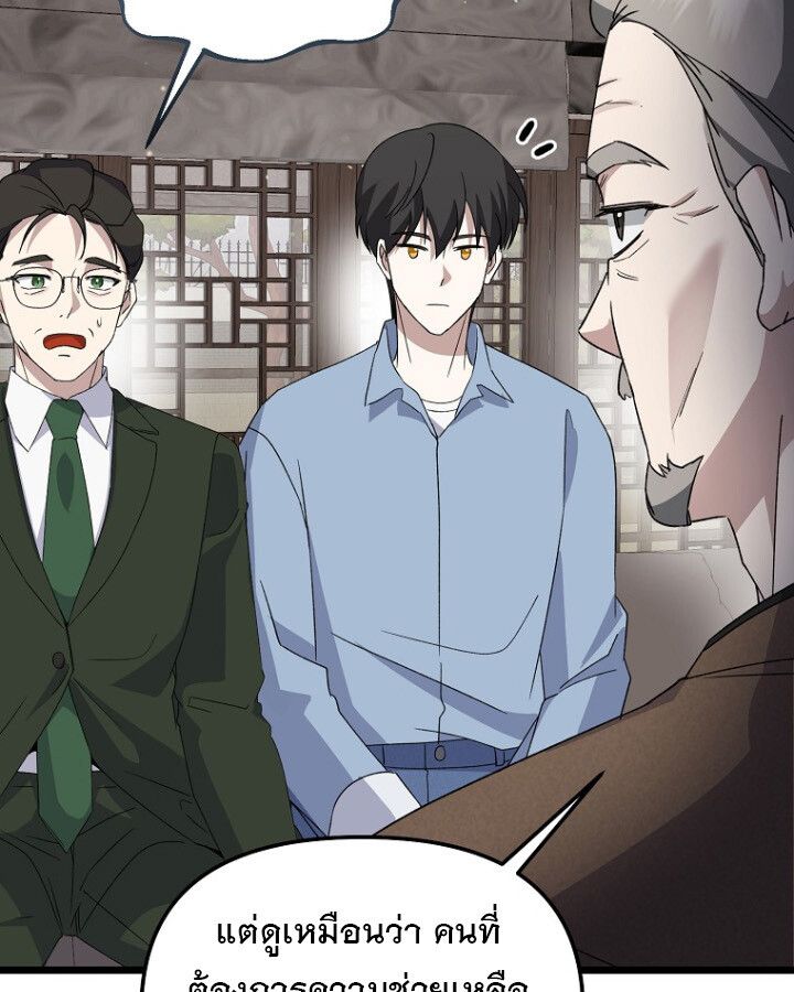 The Crazy Genius Composer Returns ตอนที่ 9 38