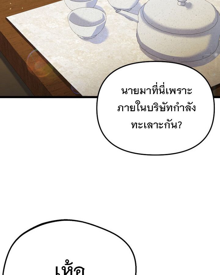 The Crazy Genius Composer Returns ตอนที่ 9 35