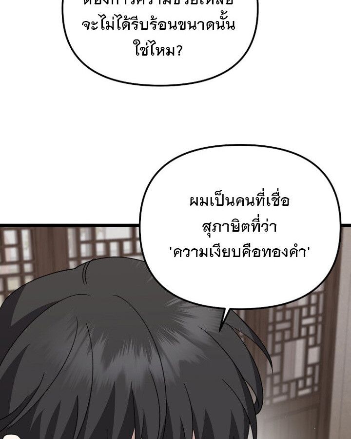 The Crazy Genius Composer Returns ตอนที่ 9 39