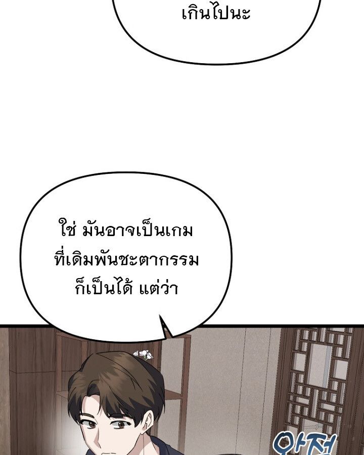 The Crazy Genius Composer Returns ตอนที่ 9 57