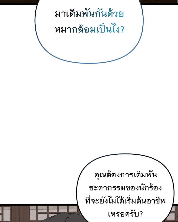 The Crazy Genius Composer Returns ตอนที่ 9 55