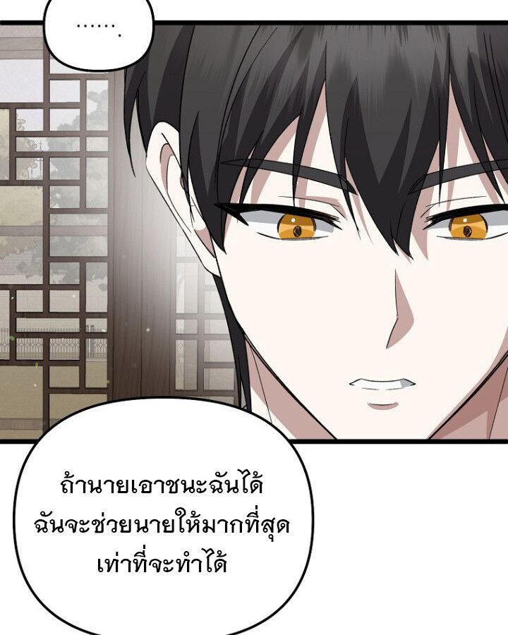 The Crazy Genius Composer Returns ตอนที่ 9 62