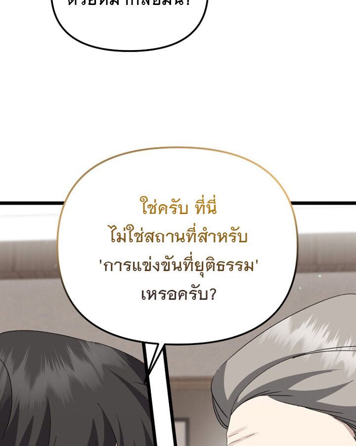 The Crazy Genius Composer Returns ตอนที่ 9 71