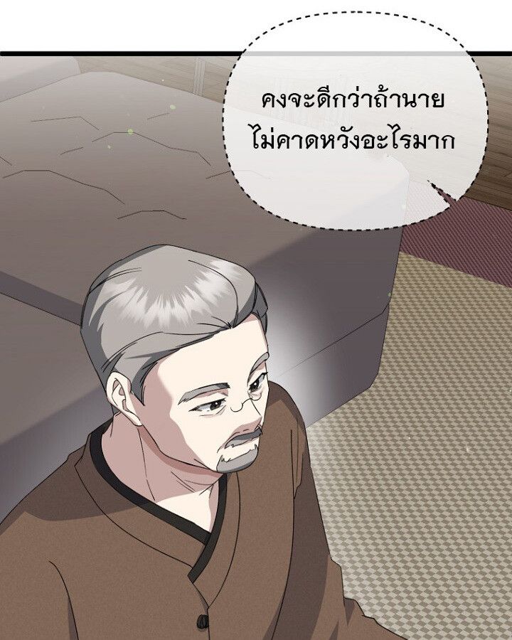 The Crazy Genius Composer Returns ตอนที่ 9 76