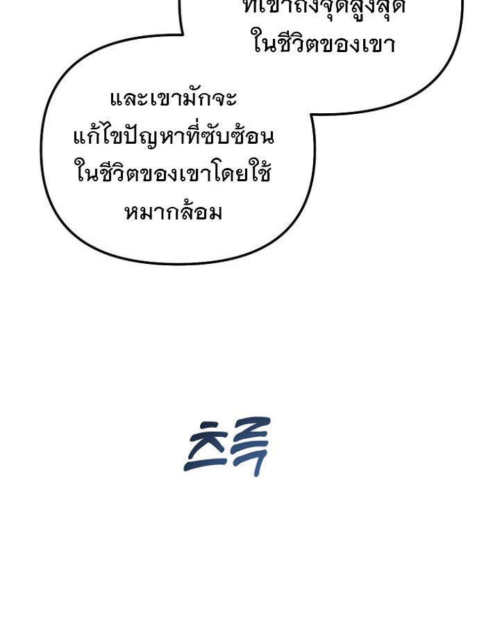 The Crazy Genius Composer Returns ตอนที่ 9 78
