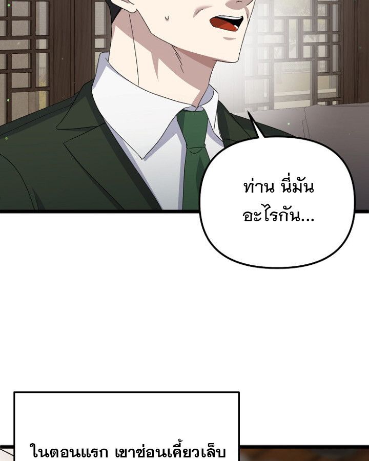 The Crazy Genius Composer Returns ตอนที่ 9 104