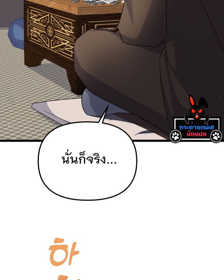 The Crazy Genius Composer Returns ตอนที่ 9 102