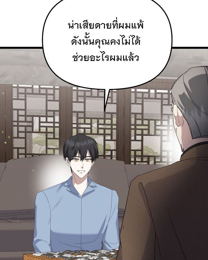 The Crazy Genius Composer Returns ตอนที่ 9 101