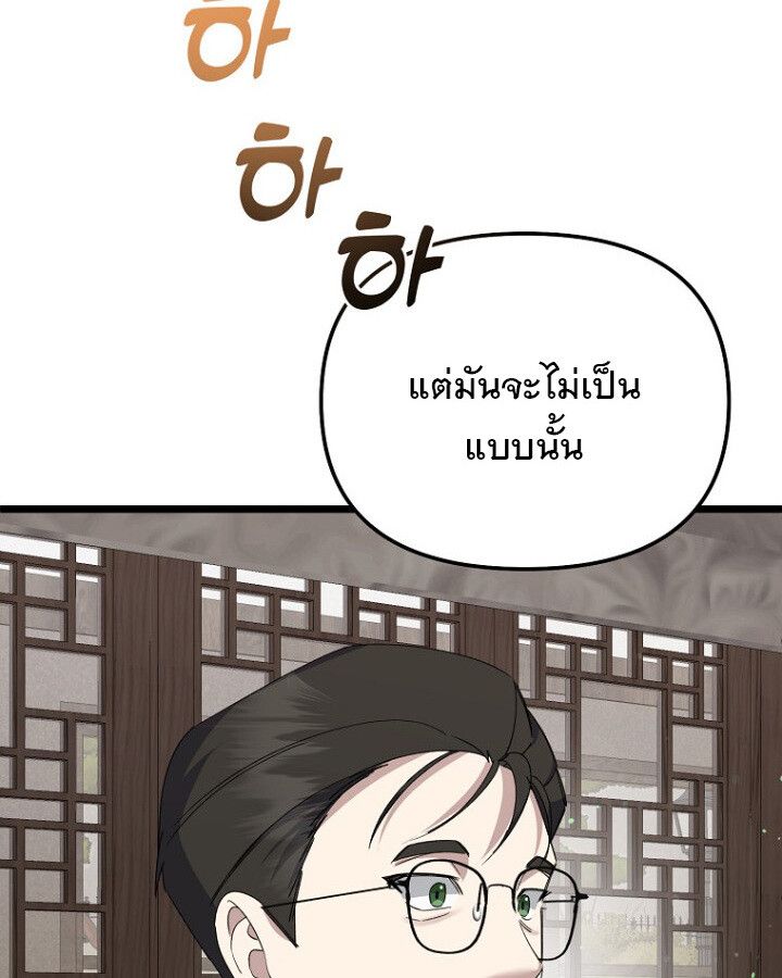 The Crazy Genius Composer Returns ตอนที่ 9 103