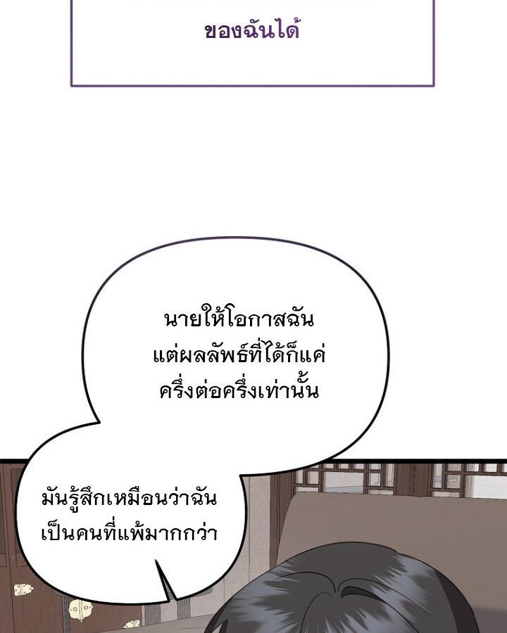 The Crazy Genius Composer Returns ตอนที่ 9 107