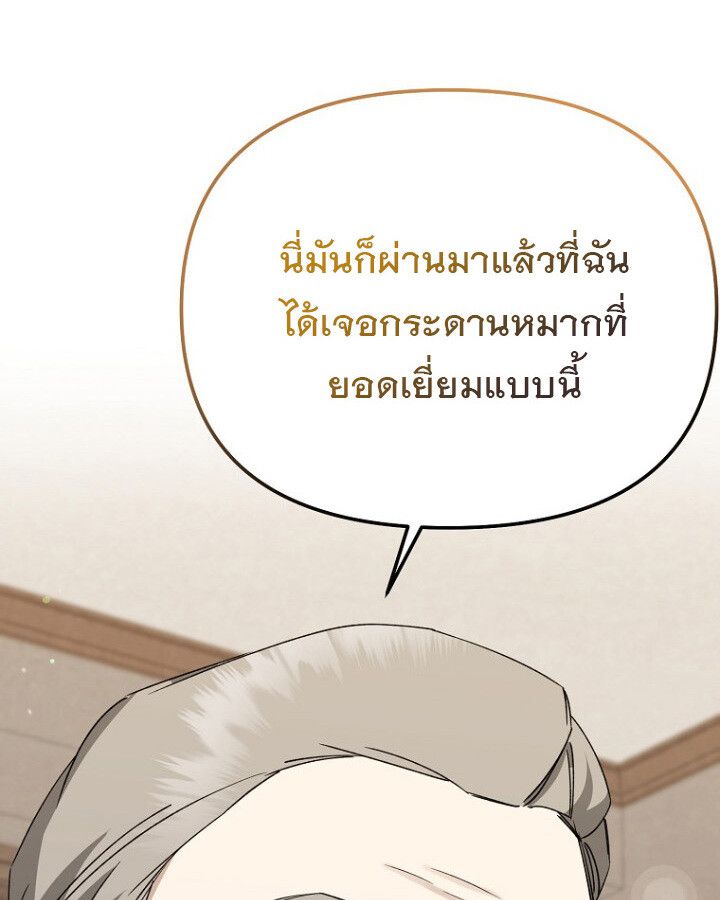The Crazy Genius Composer Returns ตอนที่ 9 109