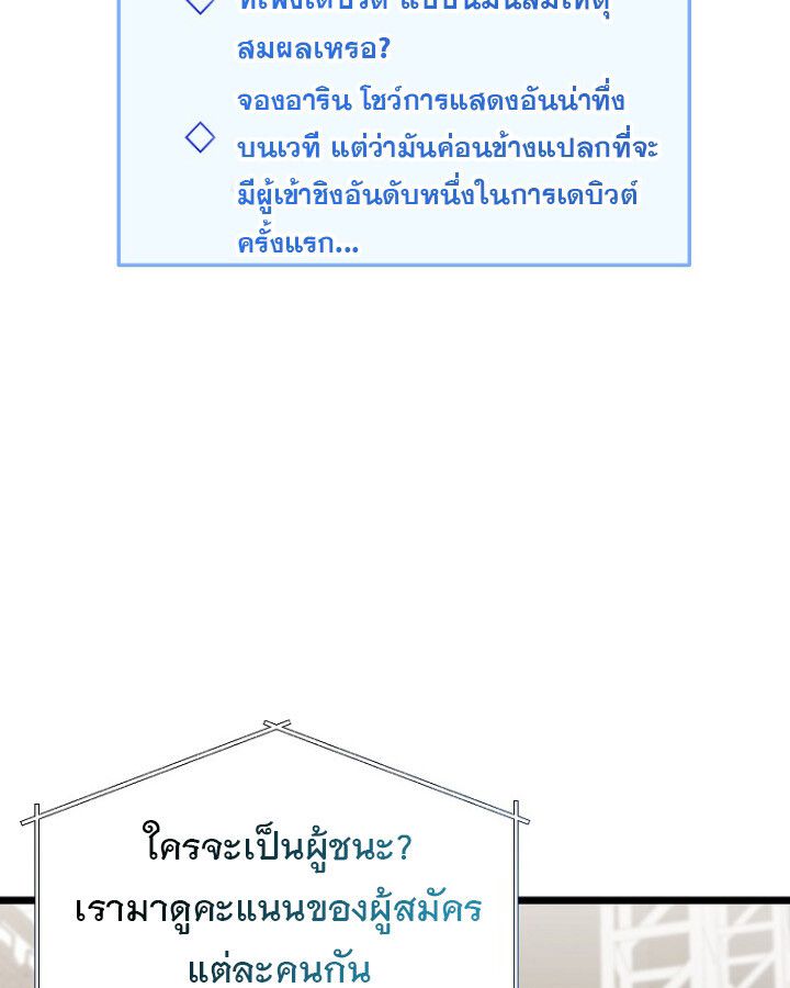 The Crazy Genius Composer Returns ตอนที่ 10 35