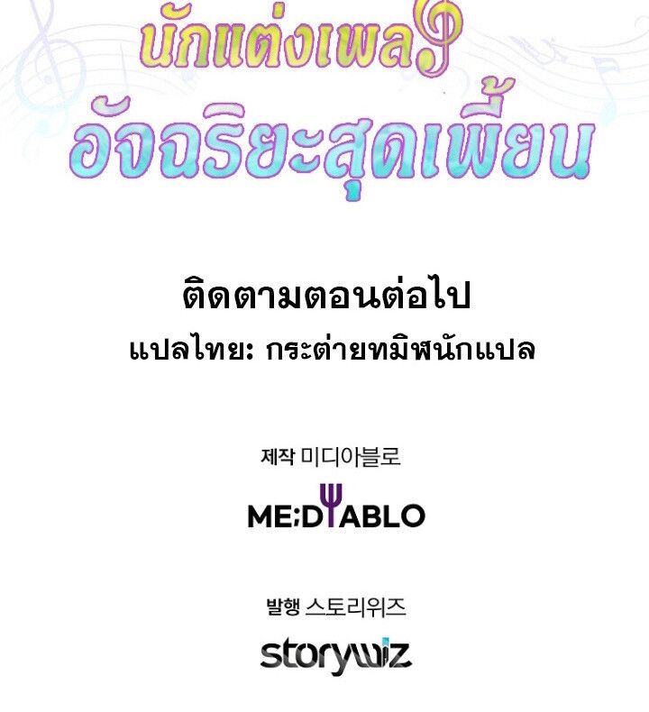 The Crazy Genius Composer Returns ตอนที่ 10 121