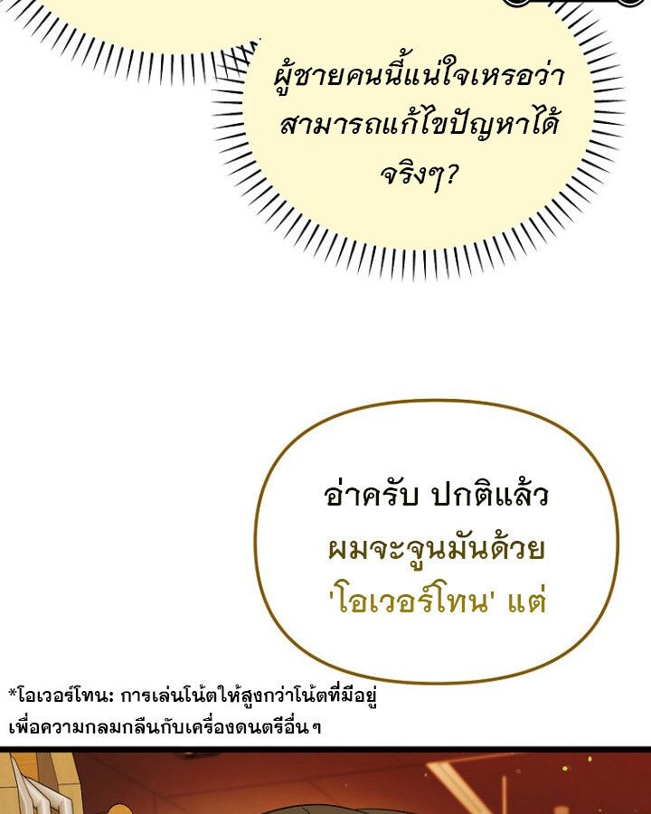 The Crazy Genius Composer Returns ตอนที่ 11 26
