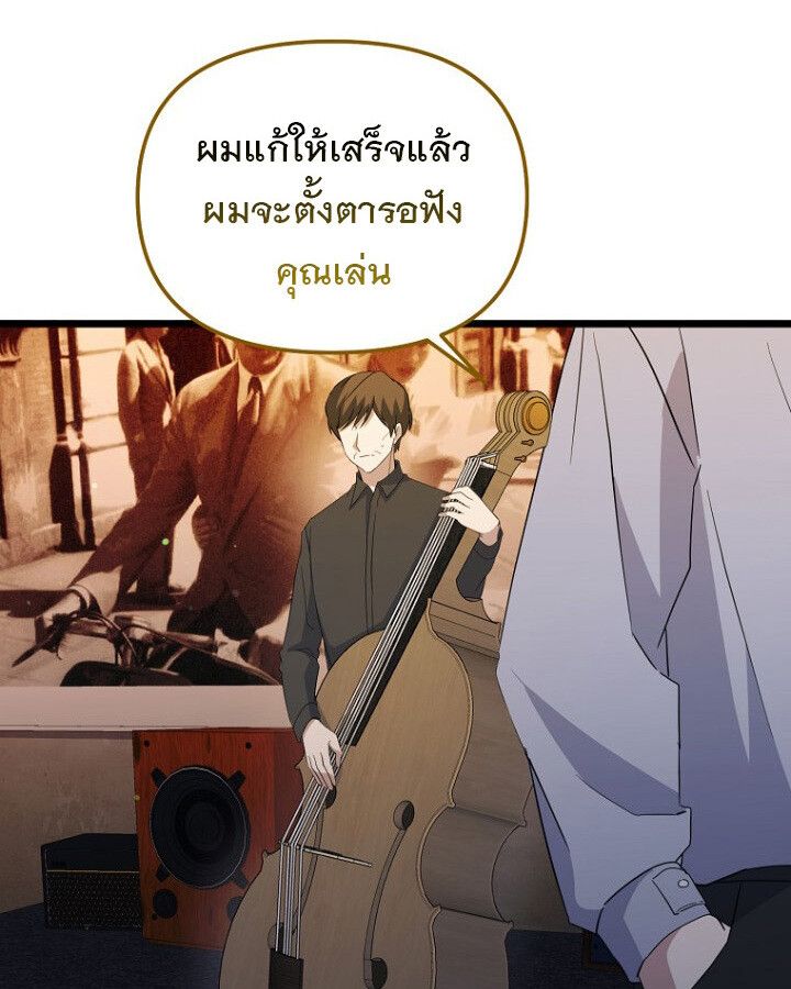 The Crazy Genius Composer Returns ตอนที่ 11 29