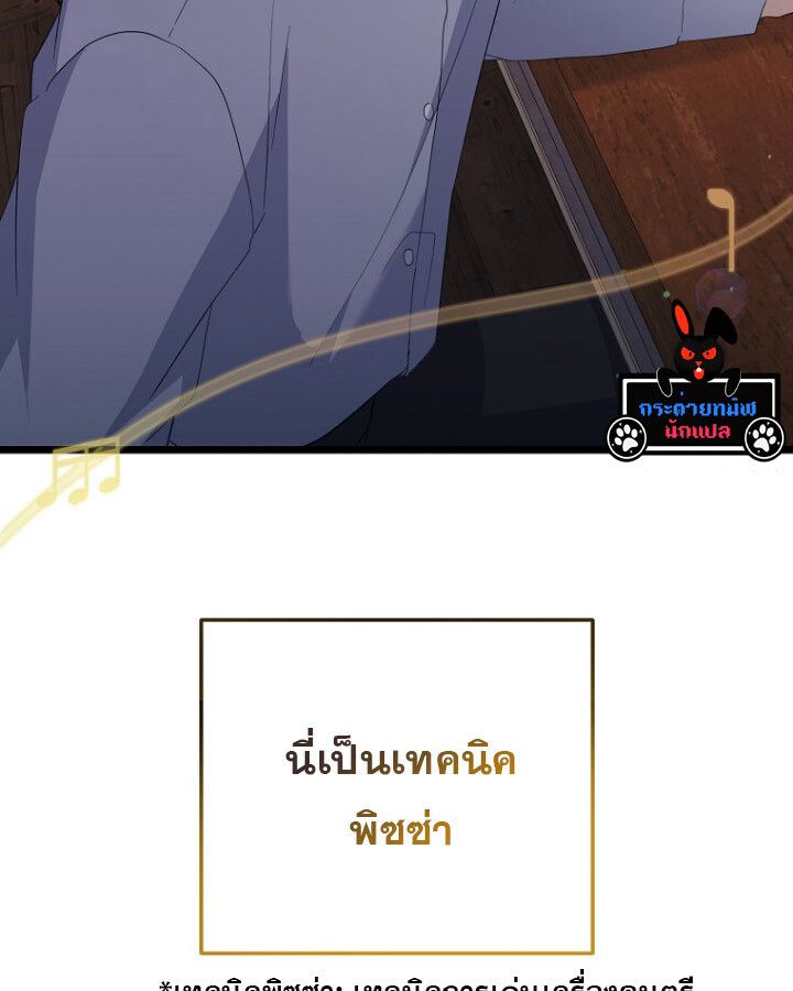 The Crazy Genius Composer Returns ตอนที่ 11 37
