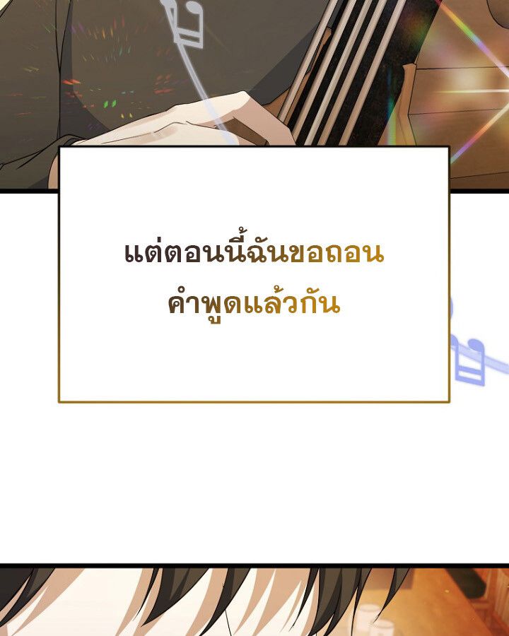 The Crazy Genius Composer Returns ตอนที่ 11 41