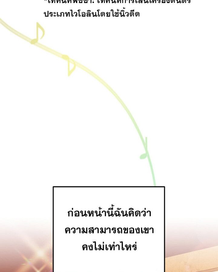 The Crazy Genius Composer Returns ตอนที่ 11 38