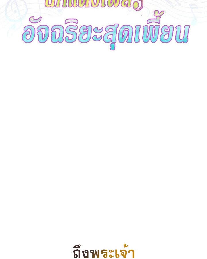 The Crazy Genius Composer Returns ตอนที่ 11 49