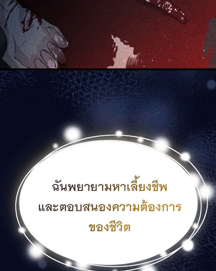 The Crazy Genius Composer Returns ตอนที่ 11 58
