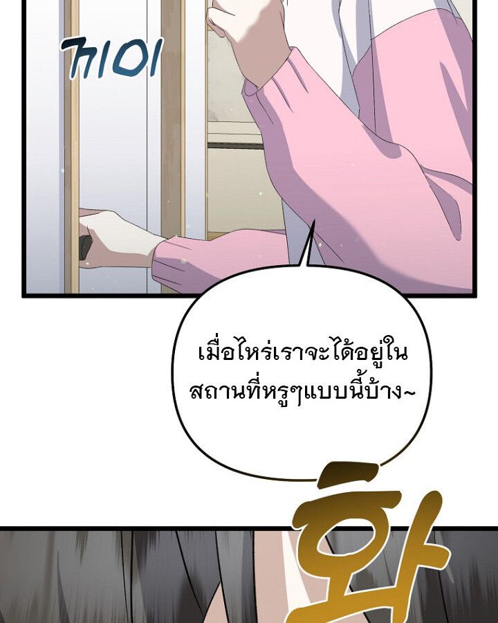 The Crazy Genius Composer Returns ตอนที่ 11 81