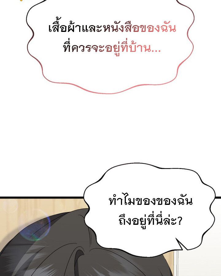 The Crazy Genius Composer Returns ตอนที่ 11 91
