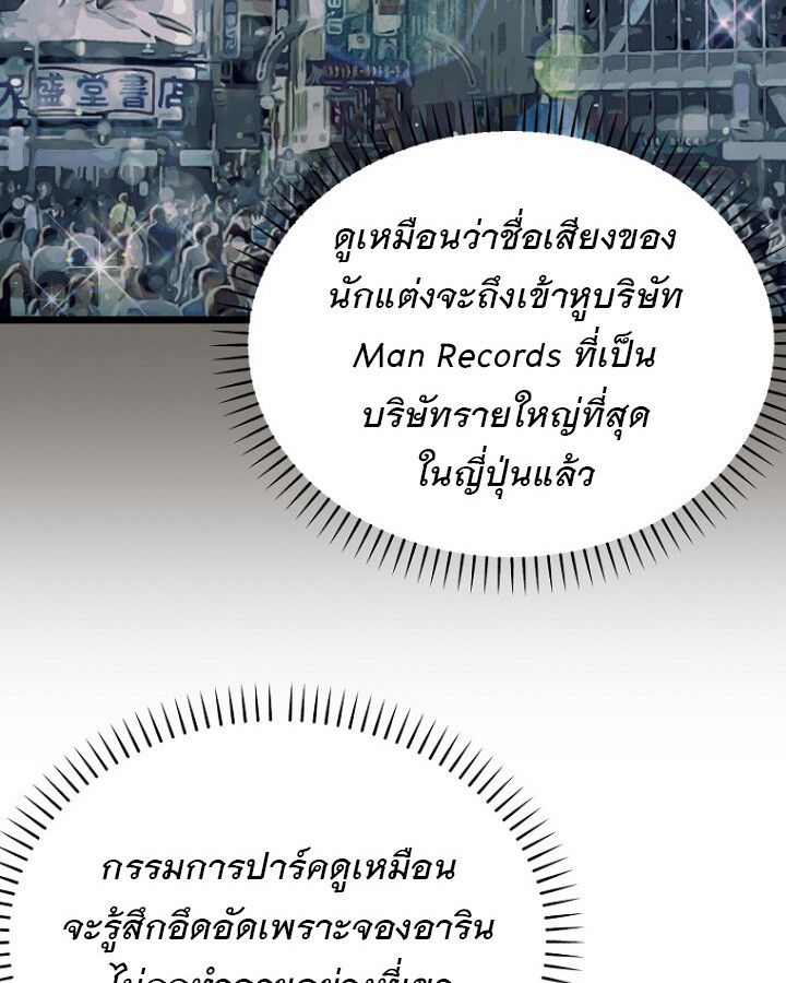 The Crazy Genius Composer Returns ตอนที่ 11 124