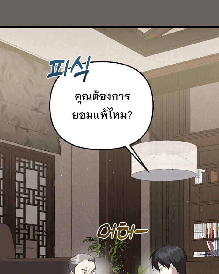 The Crazy Genius Composer Returns ตอนที่ 12 9