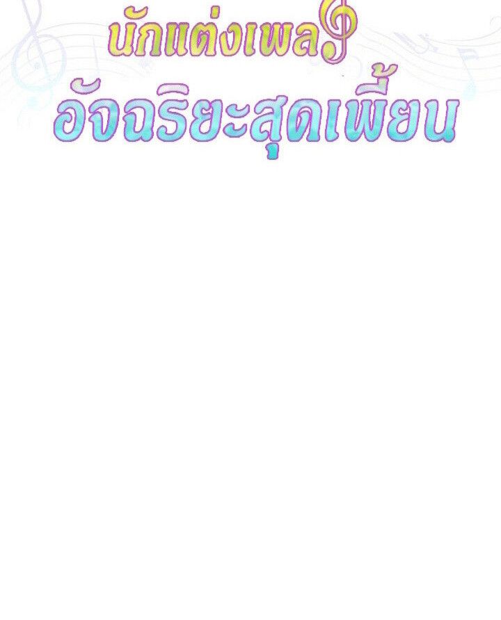 The Crazy Genius Composer Returns ตอนที่ 12 33