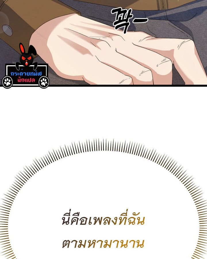 The Crazy Genius Composer Returns ตอนที่ 12 49