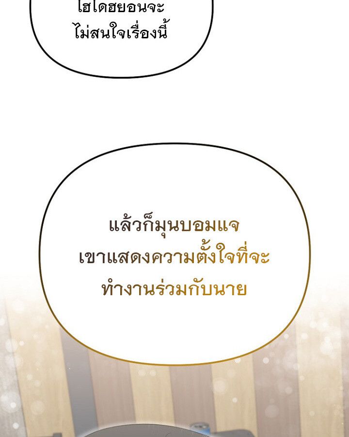 The Crazy Genius Composer Returns ตอนที่ 12 70