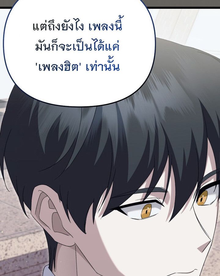 The Crazy Genius Composer Returns ตอนที่ 12 82