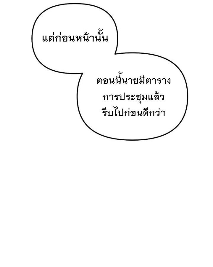 The Crazy Genius Composer Returns ตอนที่ 12 93