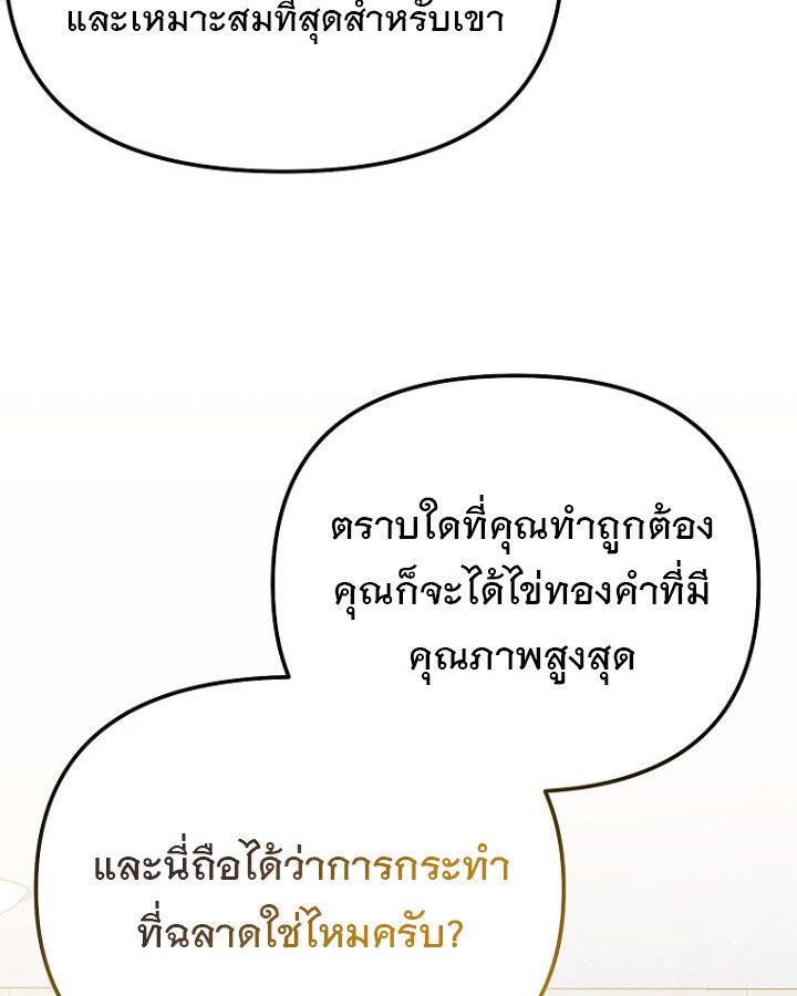 The Crazy Genius Composer Returns ตอนที่ 12 124