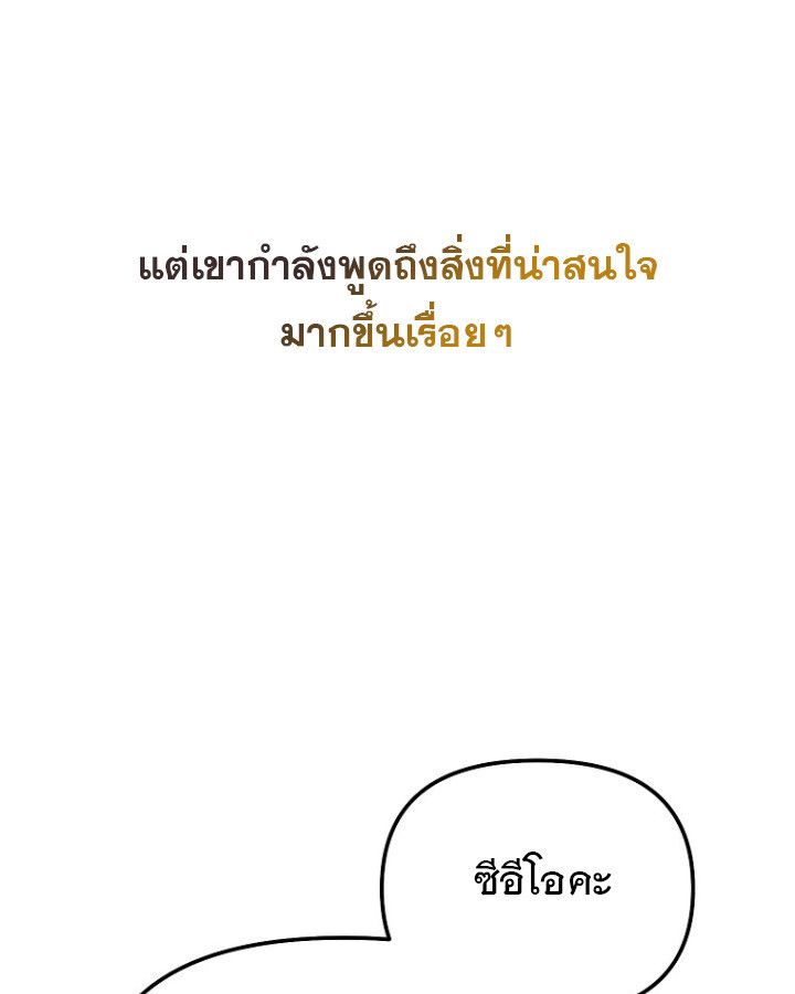 The Crazy Genius Composer Returns ตอนที่ 12 130